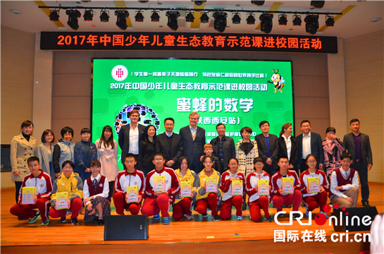 增强生态意识 中国少年儿童生态教育示范课进