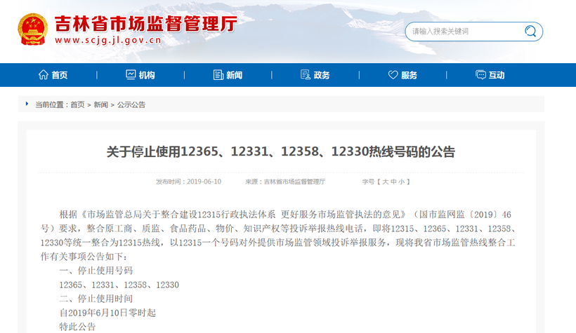 吉林省12315热线号码正式对外提供市场监管领域投诉举报服务