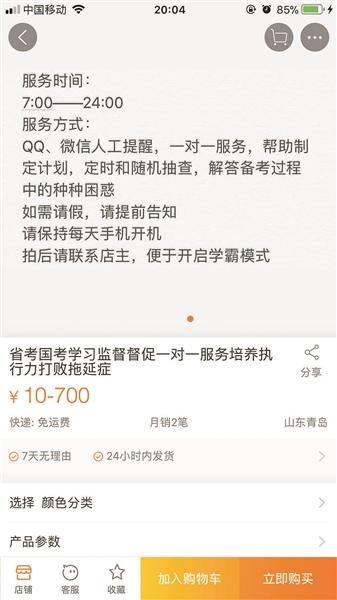 国考在即有偿“学习监督”热销 良药还是噱头
