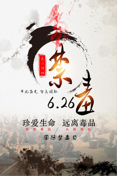 【法制安全】重庆市禁毒公益海报评选活动圆满收官