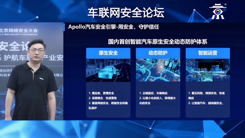 百度apollo信息安全负责人刘健皓