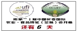 第二十届中国长春国际农业·食品博览（交易）会于9月6日恢复举办