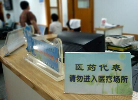 医药代表为提高业绩 向黑客买医院用药信息