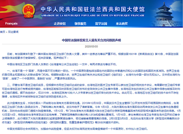 法媒刊登鼓吹"台独"文章 中国驻法使馆:严重误导法民众