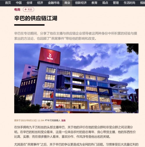 FT中文网对话企业家辛巴，揭秘他的供应链江湖