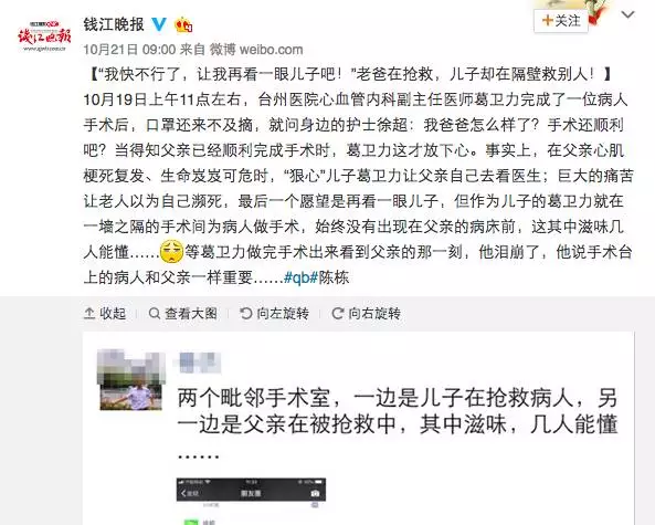 父亲在抢救他却在隔壁救别人 当事医生回应质疑