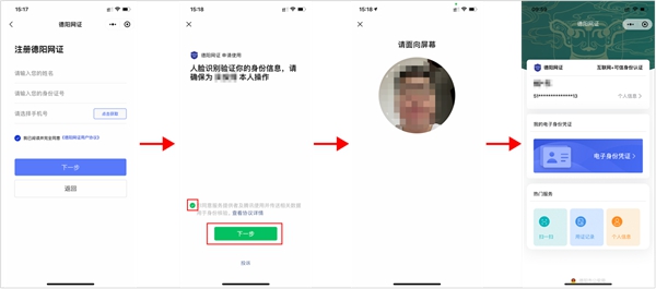 (转载)在德阳办事、住酒店可以不用带身份证了