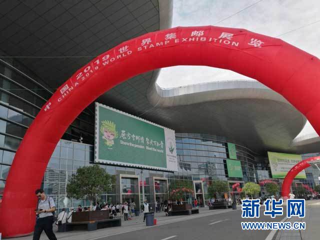 中国2019世界集邮展览在武汉开幕