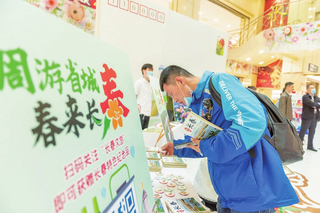 最美人间四月天·长春市春季系列文旅活动综述