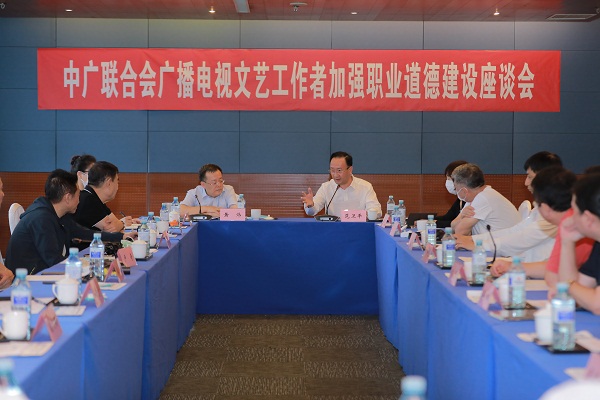 中广联合会召开广播电视文艺工作者加强职业道德建设座谈会_fororder_会场图.JPG