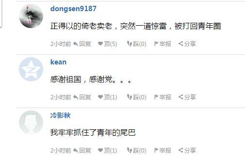 凉山官方澄清&quot;82年后出生算中老年人&quot; 网友:更扎心