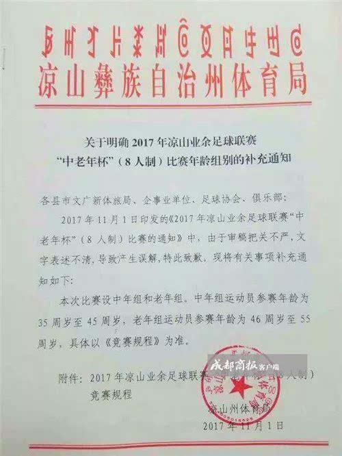 凉山官方澄清&quot;82年后出生算中老年人&quot; 网友:更扎心