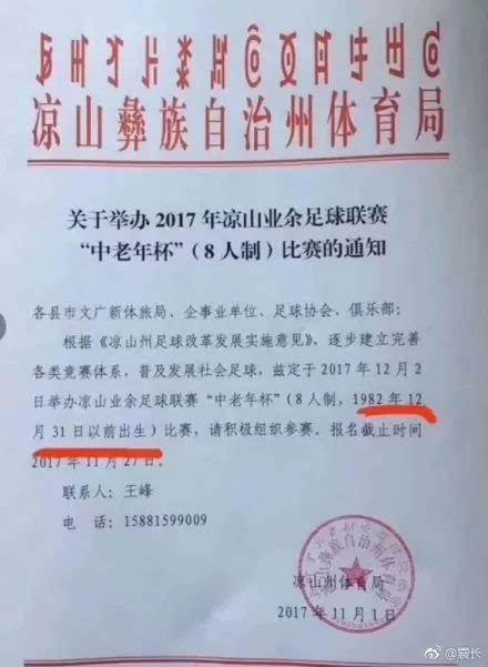 凉山官方澄清&quot;82年后出生算中老年人&quot; 网友:更扎心