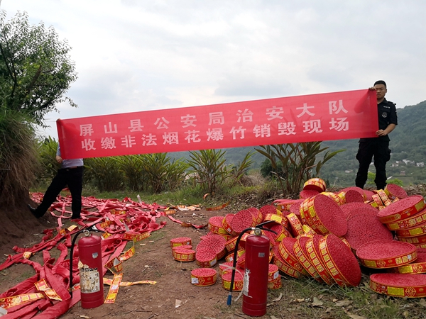 （转载）宜宾：屏山公安对查处的烟花爆竹进行集中销毁