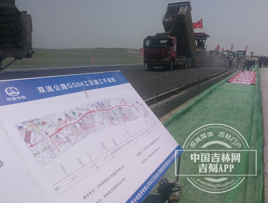 星空体育官网吉林省第一条智能化高速公路“双洮”高速进入沥青路面施工阶段(图2)