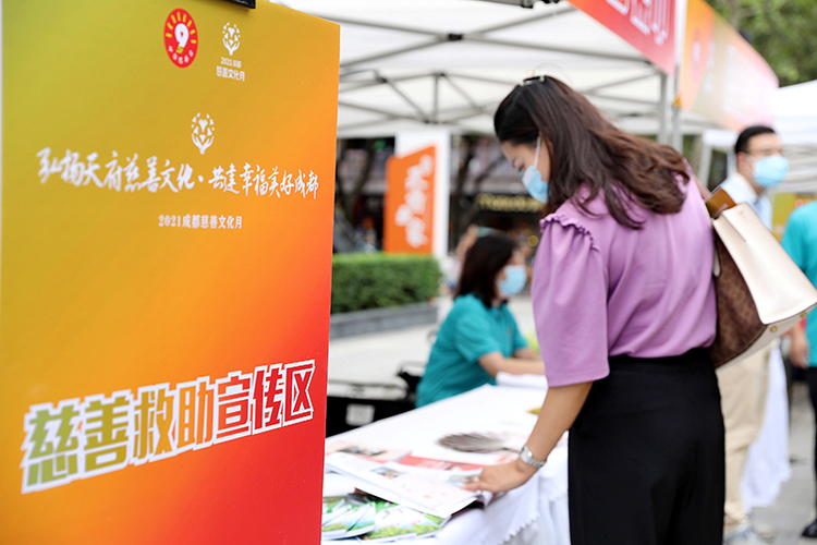 弘扬天府慈善文化·共建幸福美好成都 2021成都慈善文化月正式启动_fororder_微信图片_20210905102006