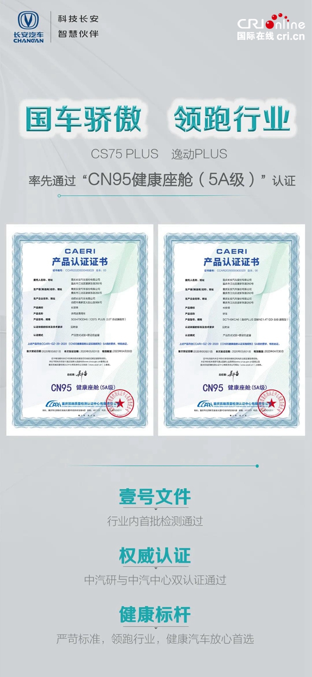 汽车频道【供稿】【资讯】长安“芯” 健康“芯” 丁达尔试验彰显长安健康汽车真实力