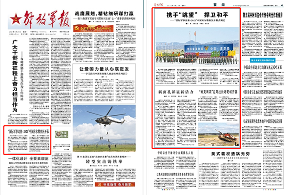 “国际军事比赛-2021”中国库尔勒赛区比赛开幕