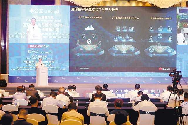 【城市远洋】第三届中新（重庆）国际互联网数据专用通道发展论坛举行