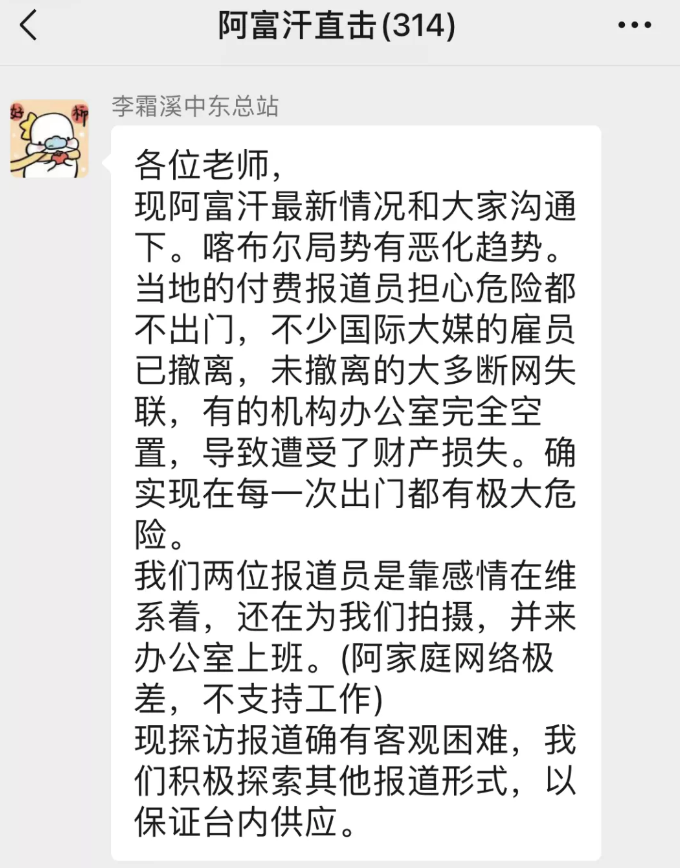 总台直击阿富汗：现场，现场，还是现场