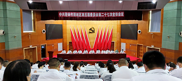雅安市雨城区:召开第五届委员会第二十七次全体会议_fororder_会议现场-摄影-杨永杰