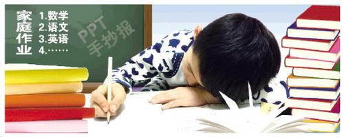 部分小学生家长“课业负担”调查：老师对代劳默许