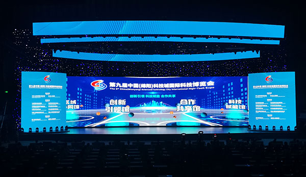 第九届中国（绵阳）科技城国际科技博览会开幕 主题活动亮点纷呈_fororder_IMG_20210908_092257