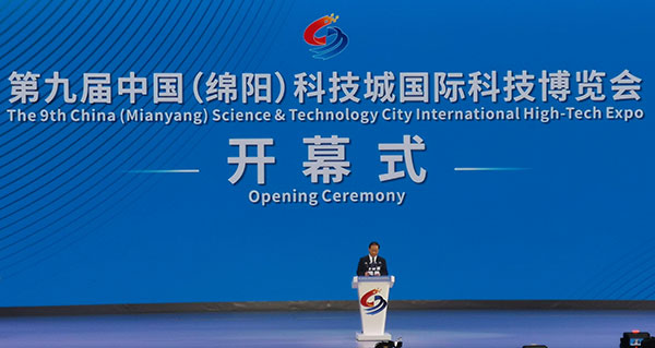 （优先审）第九届中国（绵阳）科技城国际科技博览会在四川绵阳开幕_fororder_IMG_20210908_130844