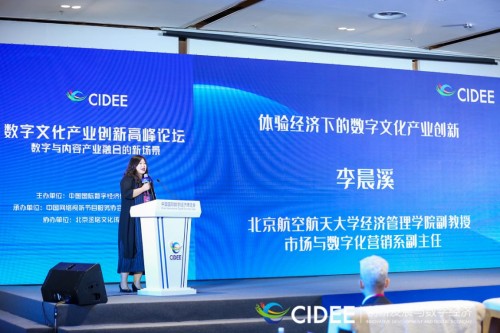 开云 开云体育官网深思辨聚共识融合共赢 数字文化产业创新高峰论坛召开(图5)