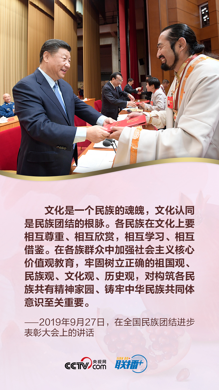 联播+|做好新时代民族工作 习近平要求牢牢把握这一主线