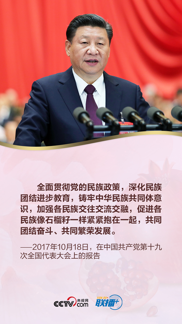 联播+|做好新时代民族工作 习近平要求牢牢把握这一主线