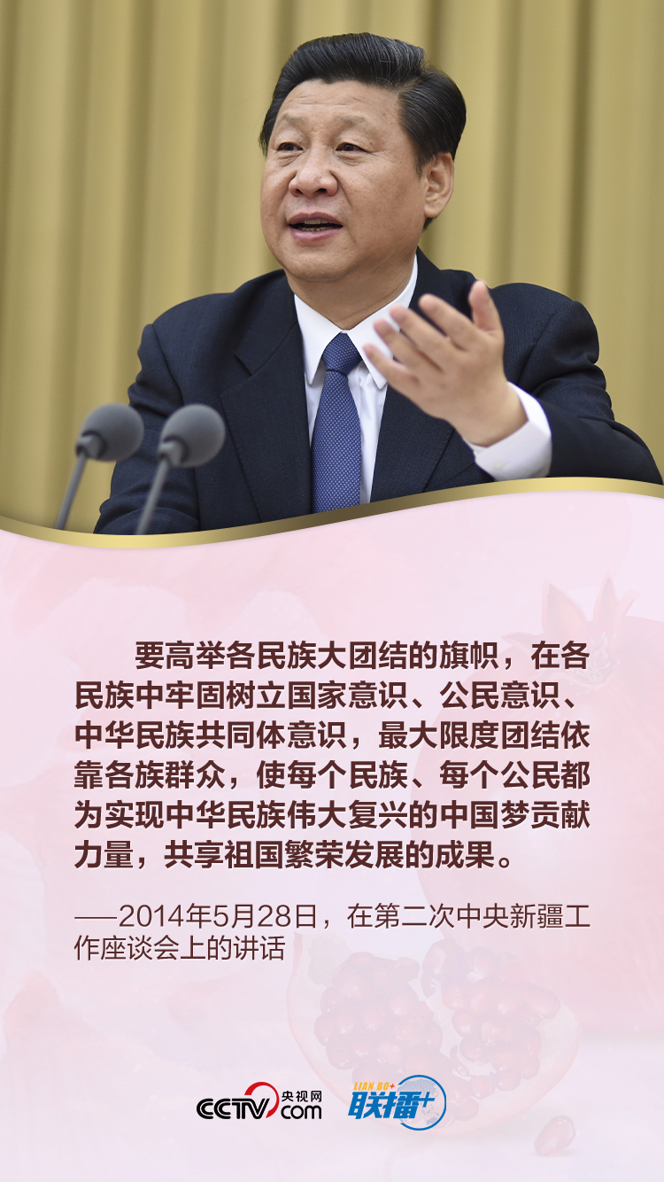 联播+|做好新时代民族工作 习近平要求牢牢把握这一主线