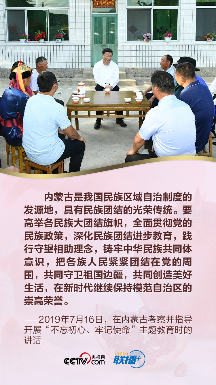 联播+|做好新时代民族工作 习近平要求牢牢把握这一主线