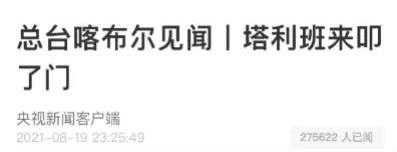 发力!看这场震惊世界的全球接力报道