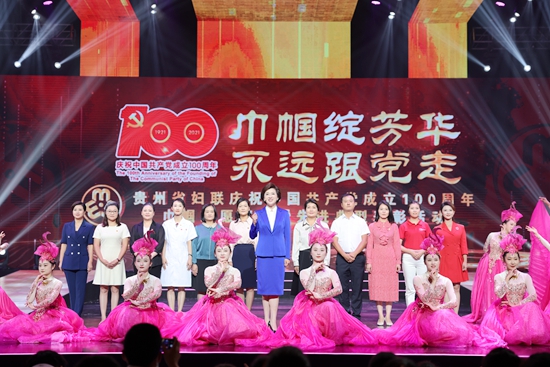 (原创)贵州省妇联举行庆祝建党100周年巾帼志愿宣讲暨先进典型表彰活动_fororder_微信图片_20210910101741妇联1