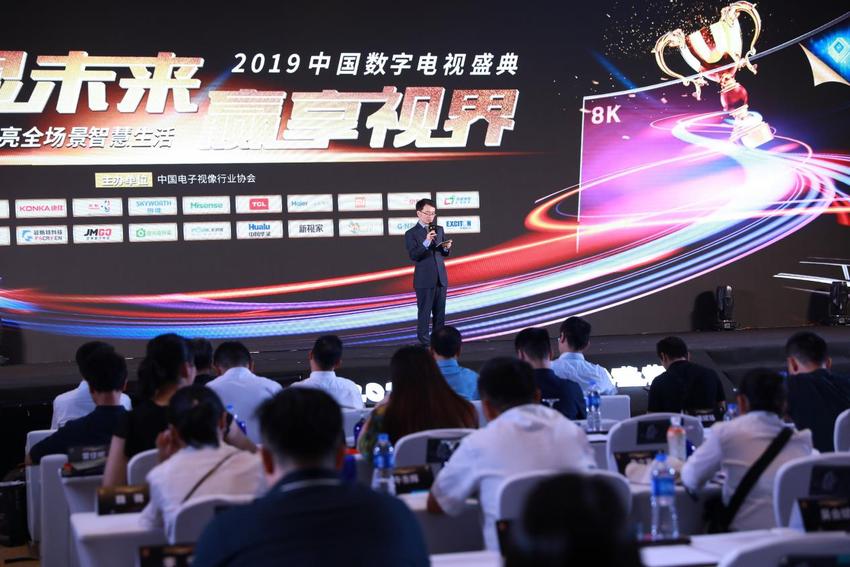 【环创】2019中国数字电视盛典召开  引领电视产业变革之路