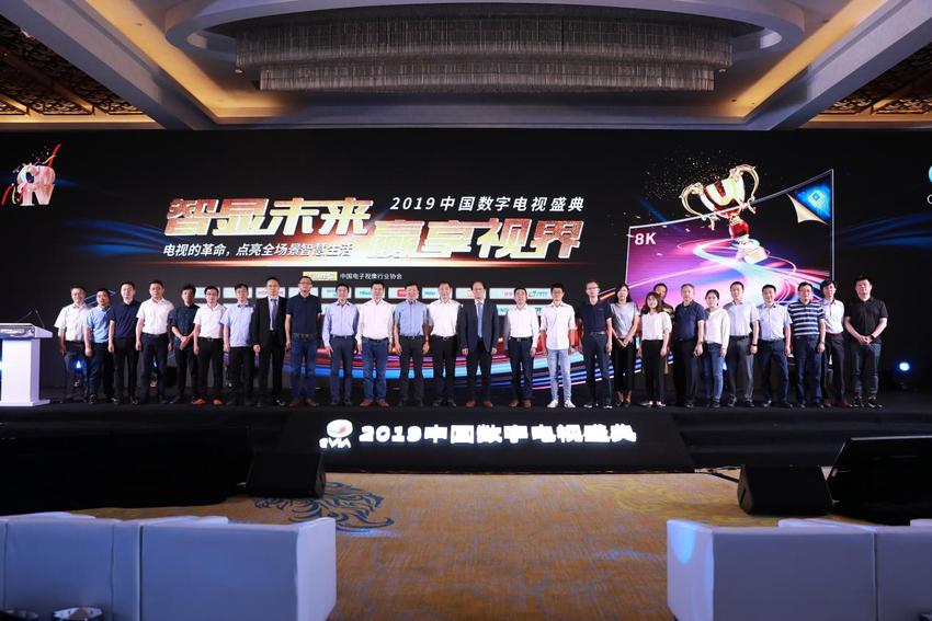 【环创】2019中国数字电视盛典召开  引领电视产业变革之路
