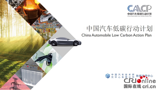 汽车频道【供稿】【资讯】“中国汽车低碳行动计划”媒体座谈会在京召开  公布2019年新进展