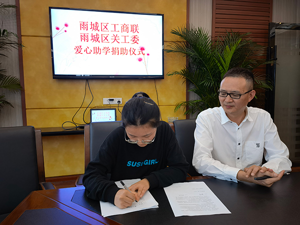 雅安市雨城区工商联、区关工委联合开展爱心助学活动_fororder_签订爱心助学协议书-供图-雨城区工商联