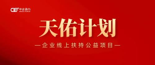 中企动力天佑计划:做网站送推广,好效果守护企业不停步 中企动力天佑计划:做网站送推广,好效果守护企业不停步_fororder_15
