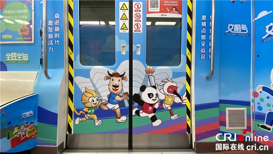 “文明西安号“”西安榜样号”地铁专列正式上线