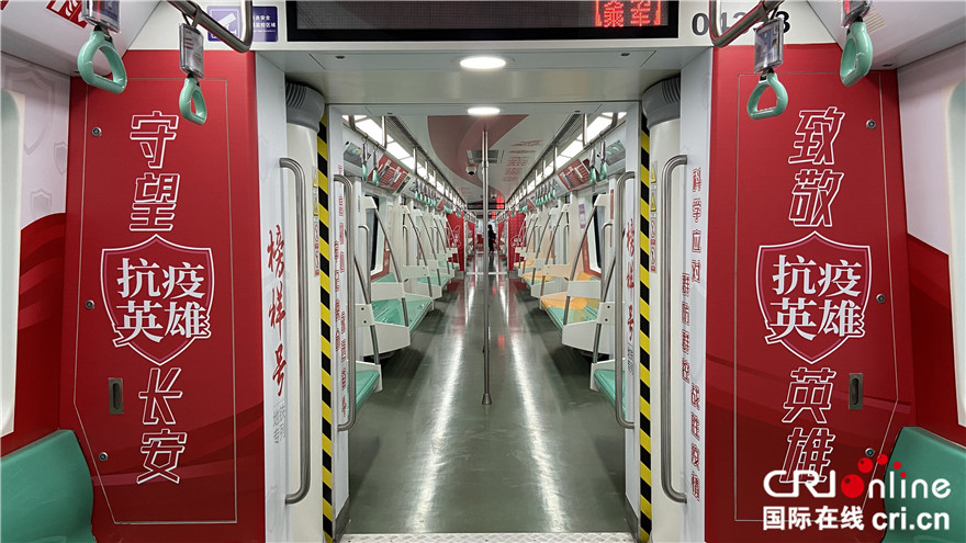 “文明西安号“”西安榜样号”地铁专列正式上线