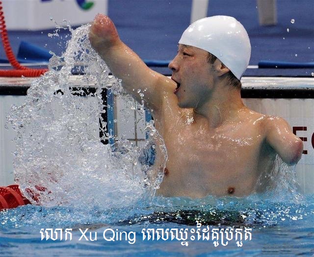 រឿងរ៉ាវគួរជាទីលើកទឹកចិត្តរបស់កីឡាករហែលទឹកពិការដៃ_fororder_22