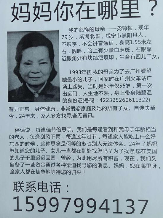 6子女悬赏百万寻失踪24年母亲：无论生死要个结果