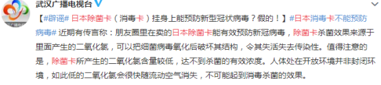日本除菌卡能预防新冠病毒?别再交智商税了!
