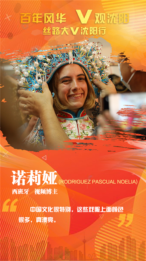 诺莉娅：中国文化很特别_fororder_海报(4)-诺莉娅