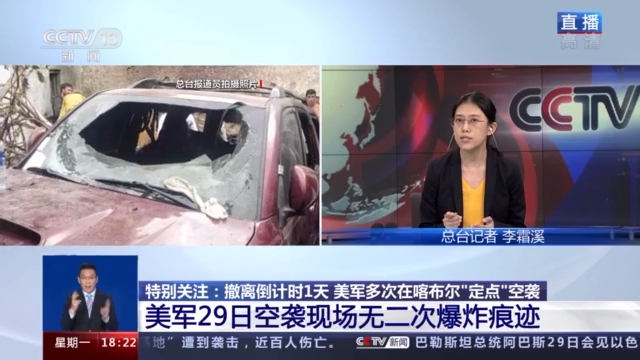 二次爆炸?无平民伤亡?揭露美军空袭阿富汗事件的三大谎言
