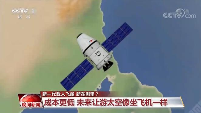 新一代载人飞船试验船成功返回 它的功能到底新在哪里? 新一代载人飞船试验船成功返回 它的功能到底新在哪里?