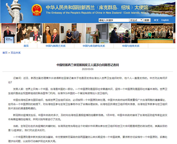 新西兰外长“个人支持”台湾加入WHO 中国使馆：台湾作为中国一省没有资格加入
