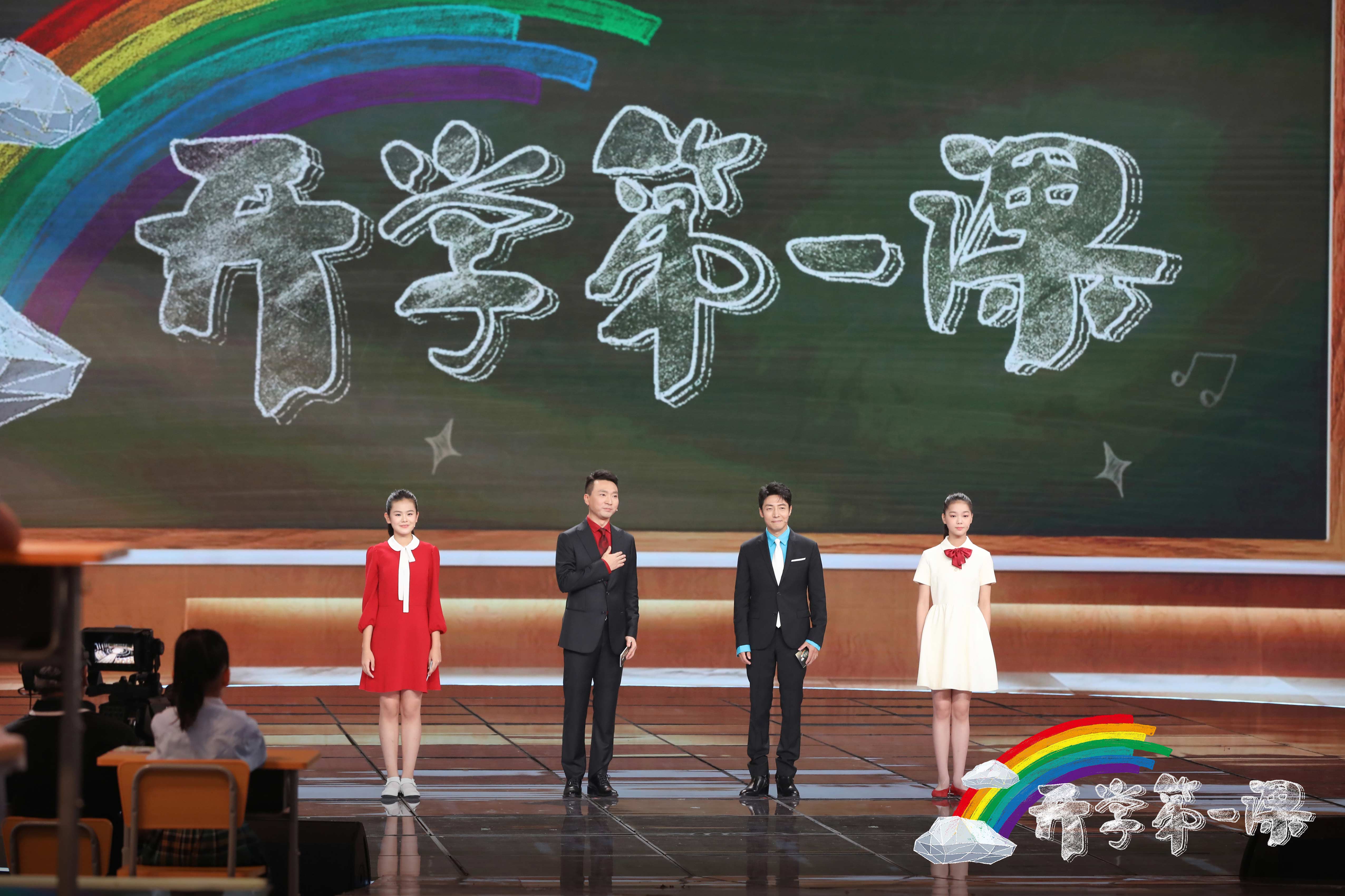 立足新征程,今年《开学第一课》突出“理想照亮未来”主题